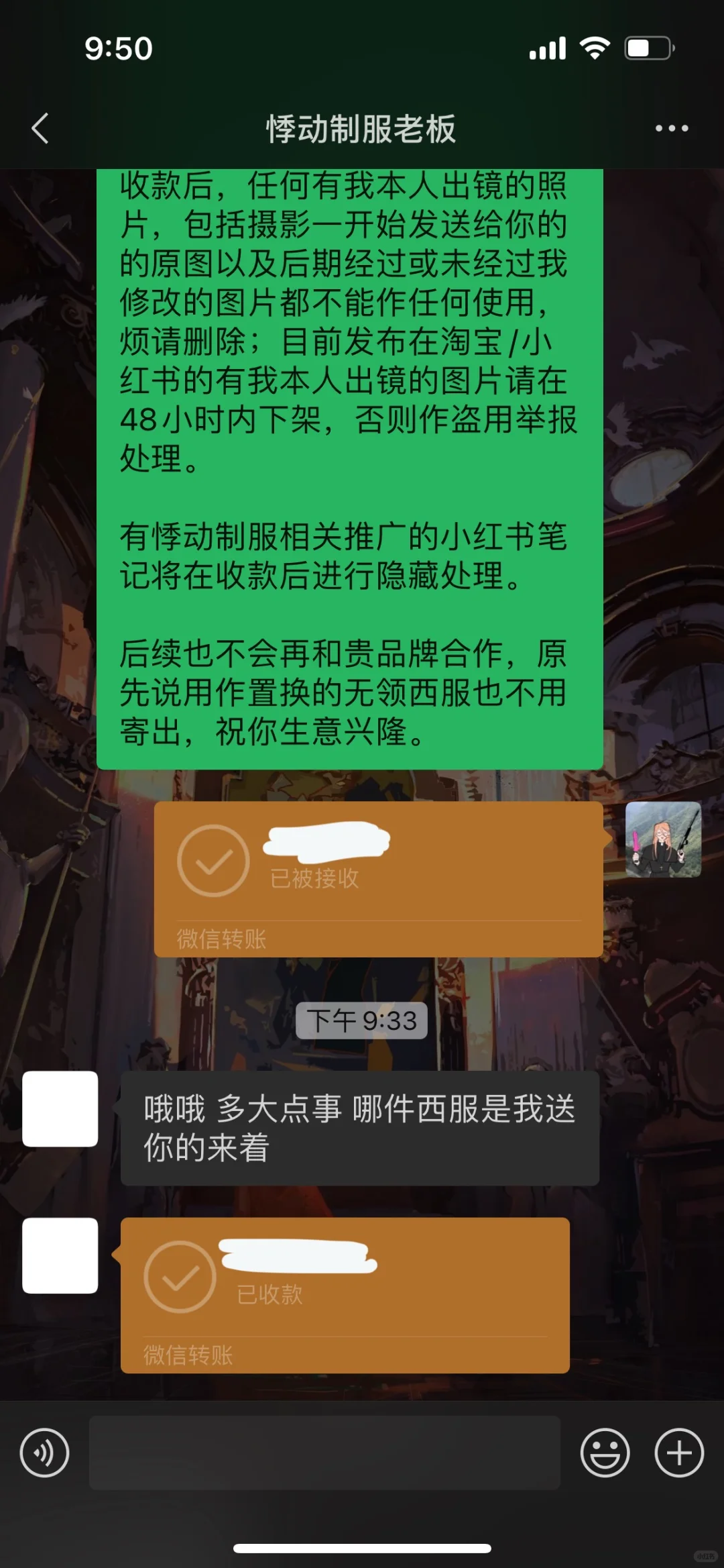与悸动制服的合作终止声明