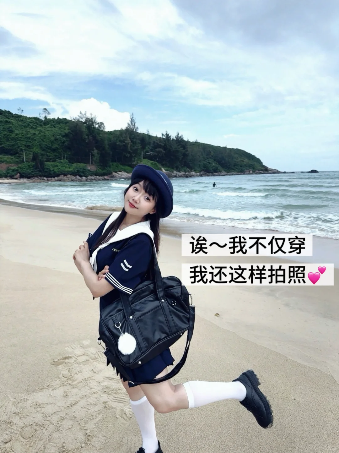 海边当然要穿一把Jk🌊