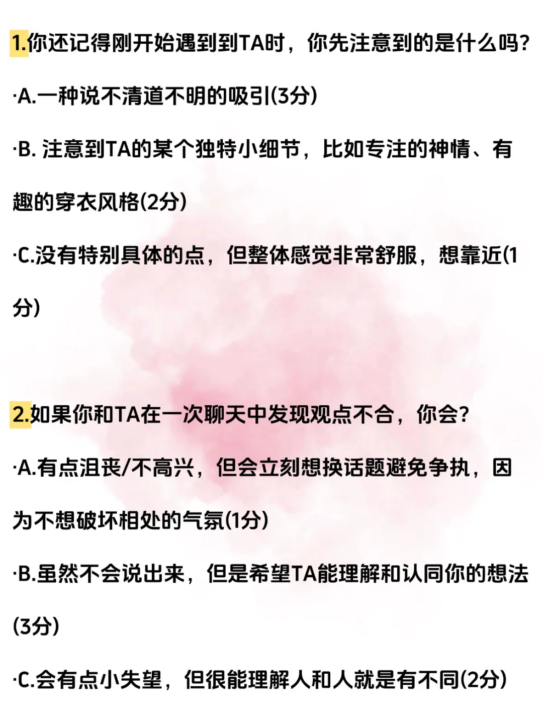 1分钟测试🥰测测你对TA是哪种喜欢