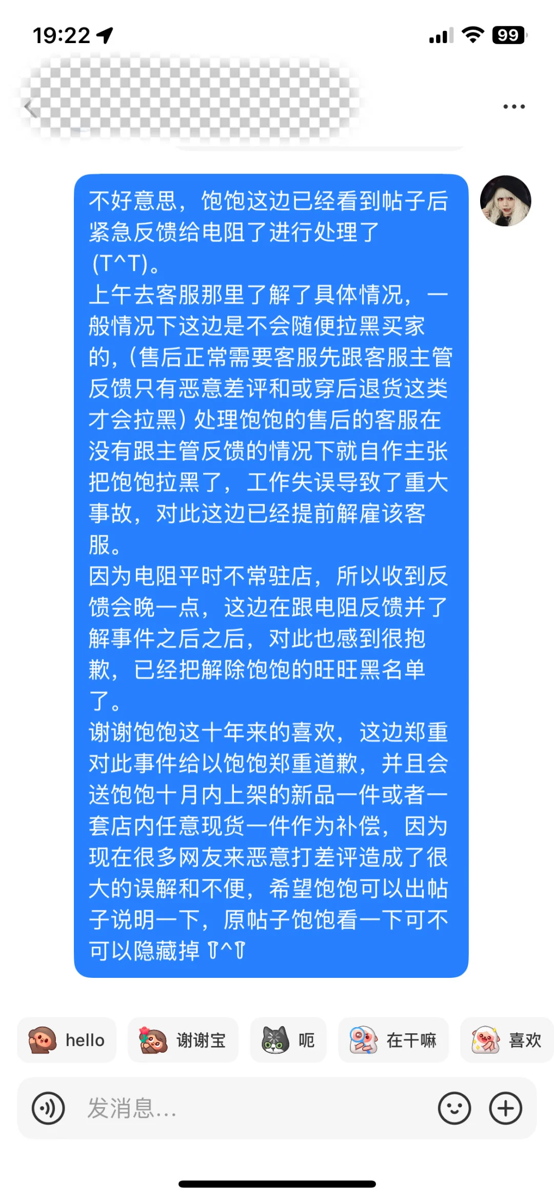 关于客服拉黑回应