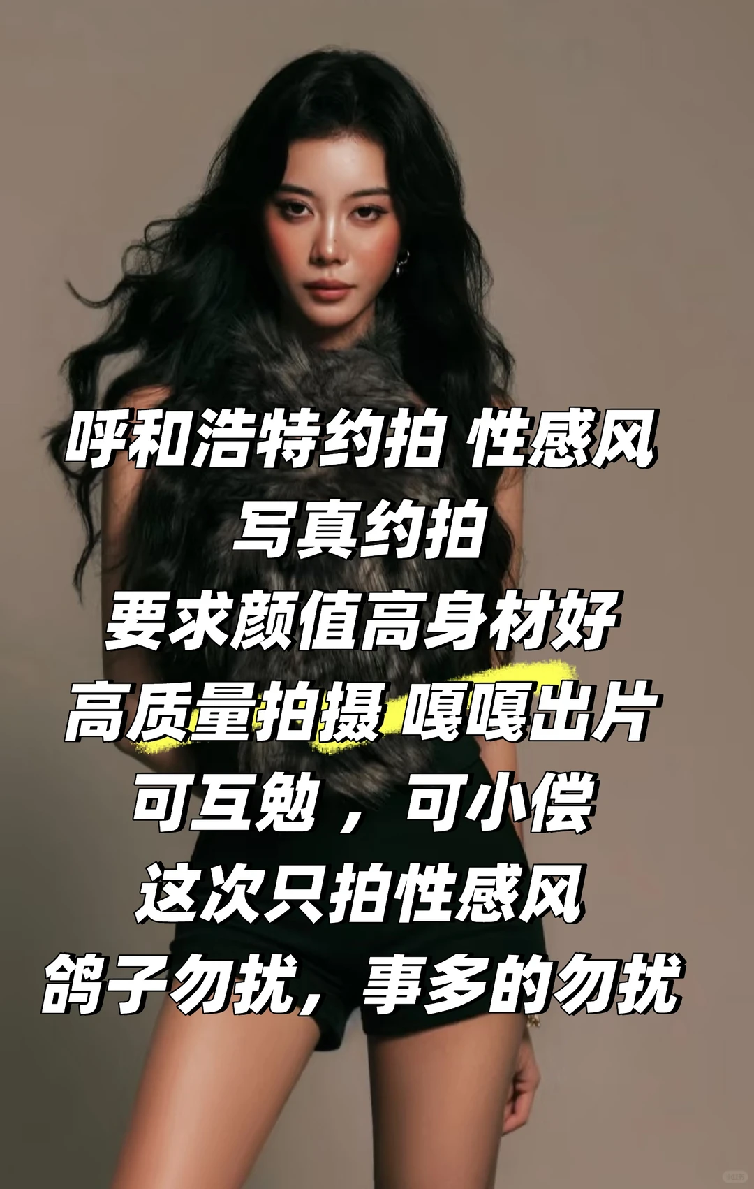 不被定义的性感✨