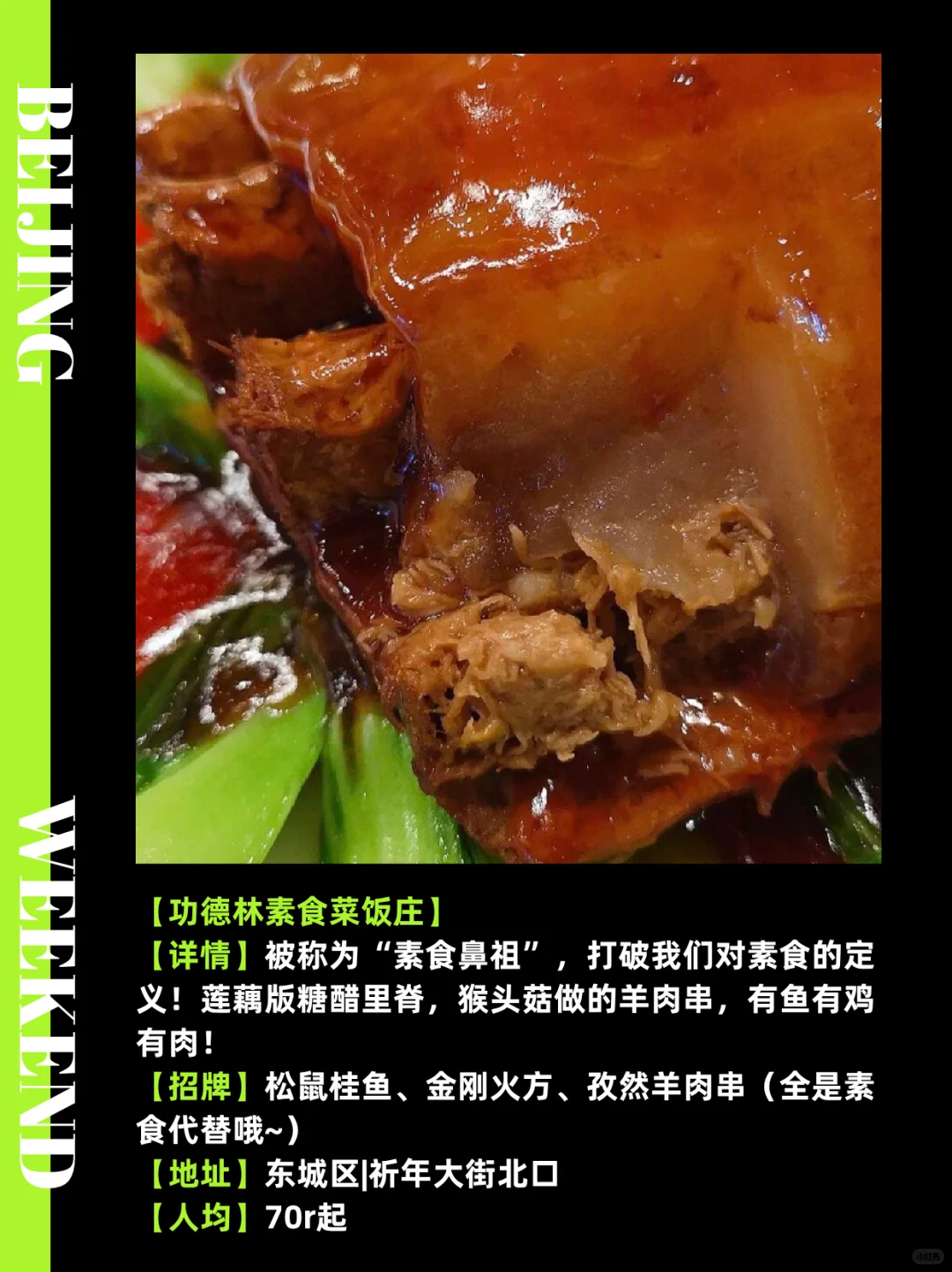 北京平价素食餐厅🔥素食爱好者看过来‼️