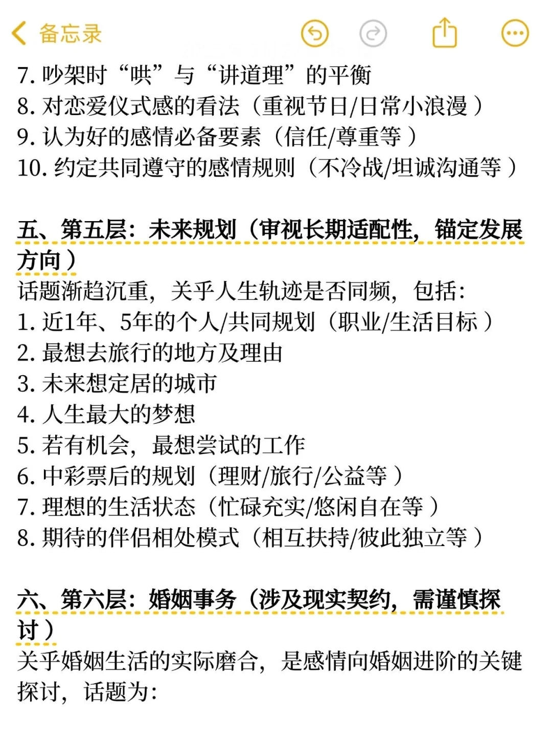 由浅到深的65个亲密话题