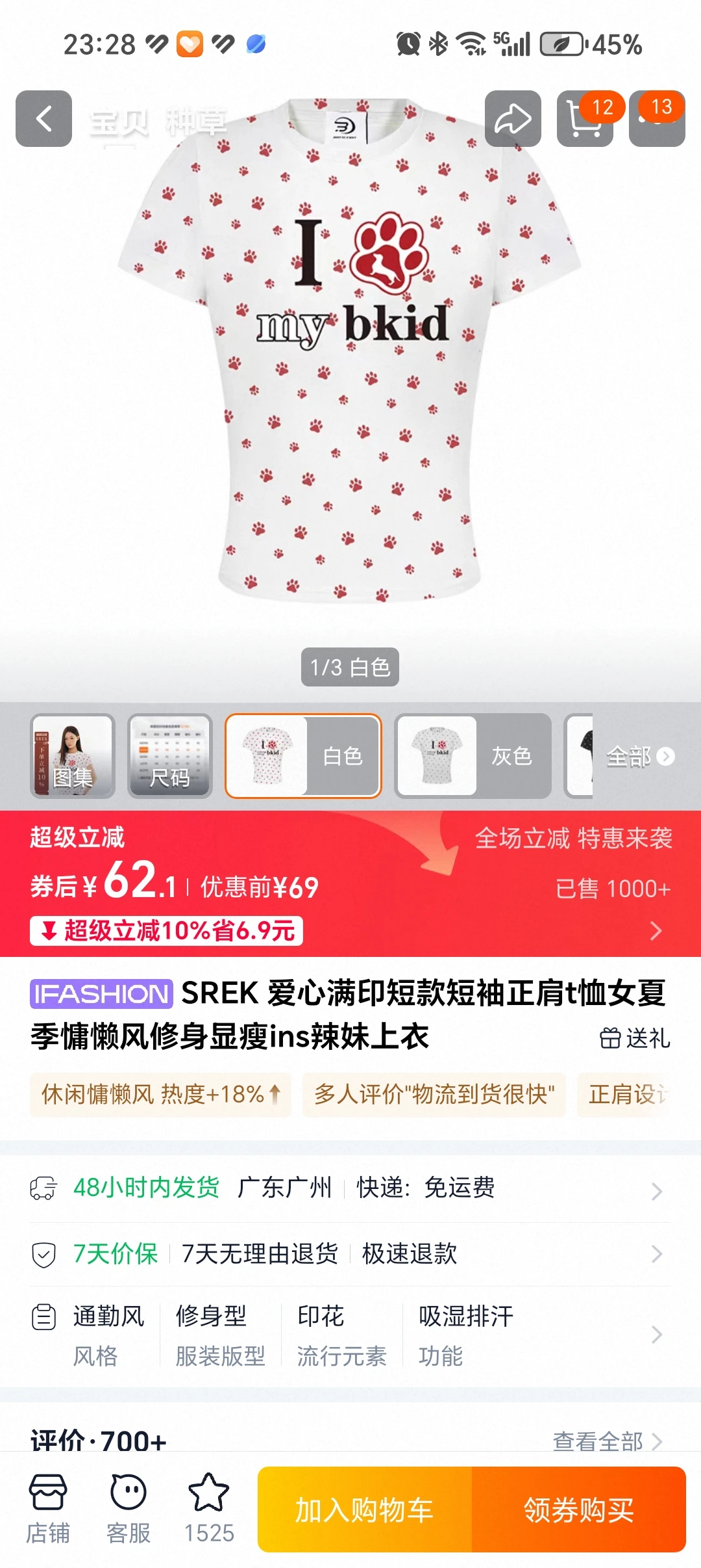 送辣妹短袖5.88米