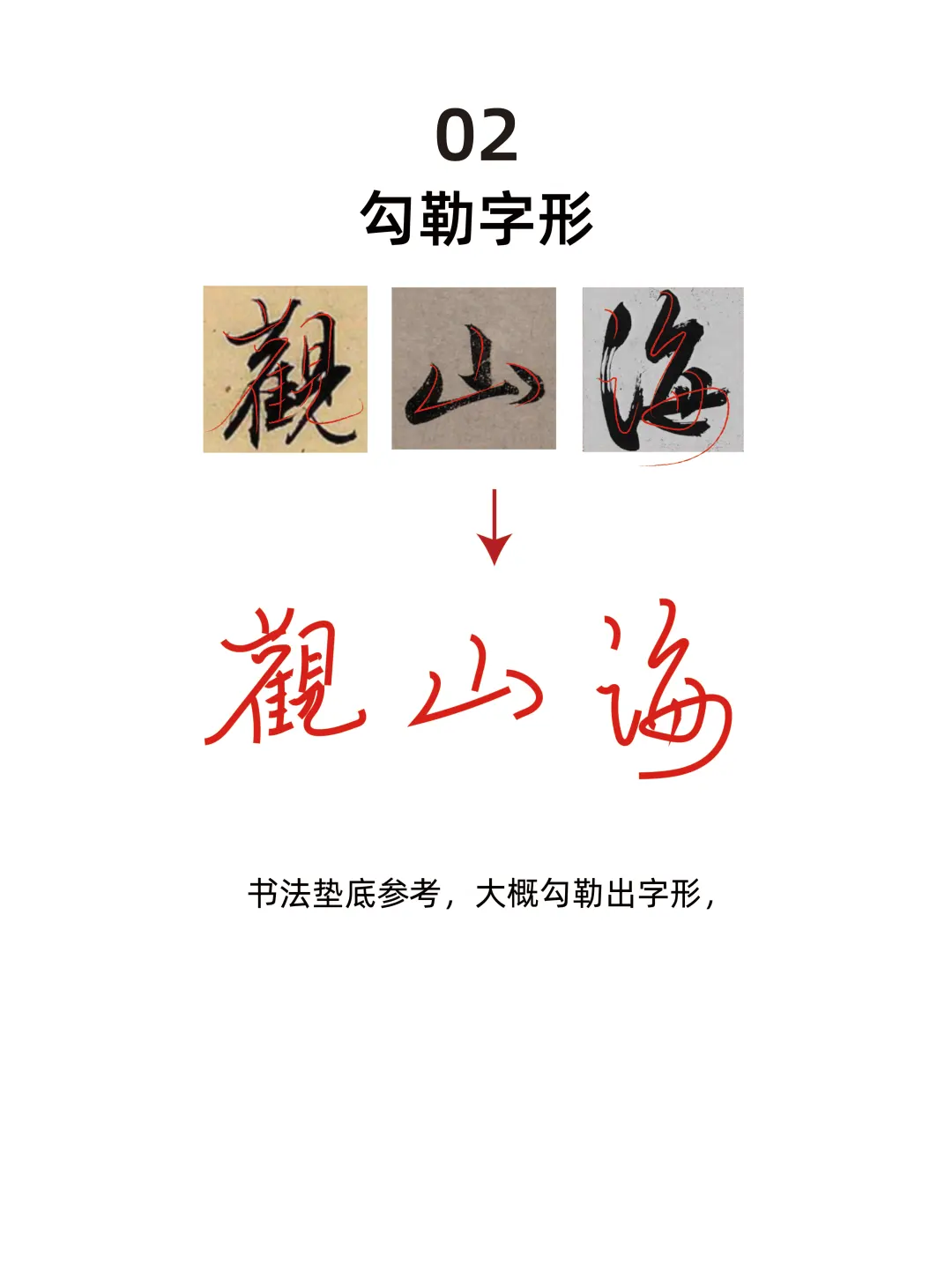 艺术毛笔字设计教程