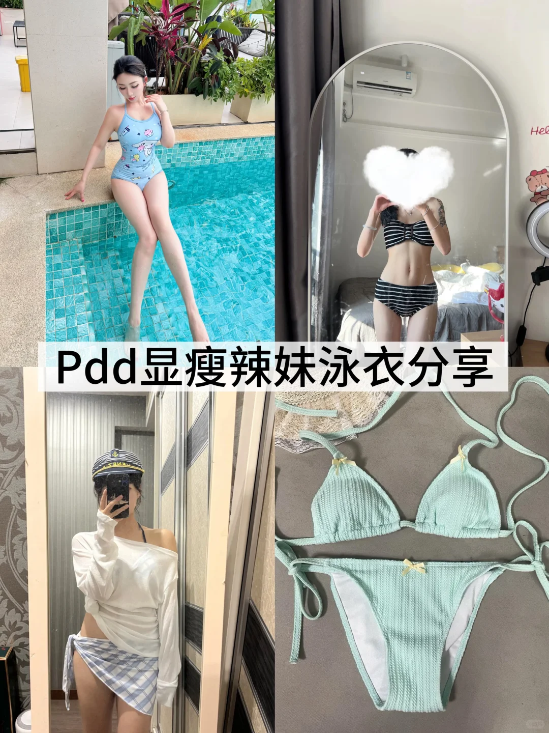 Pdd显瘦又好看的泳衣分享