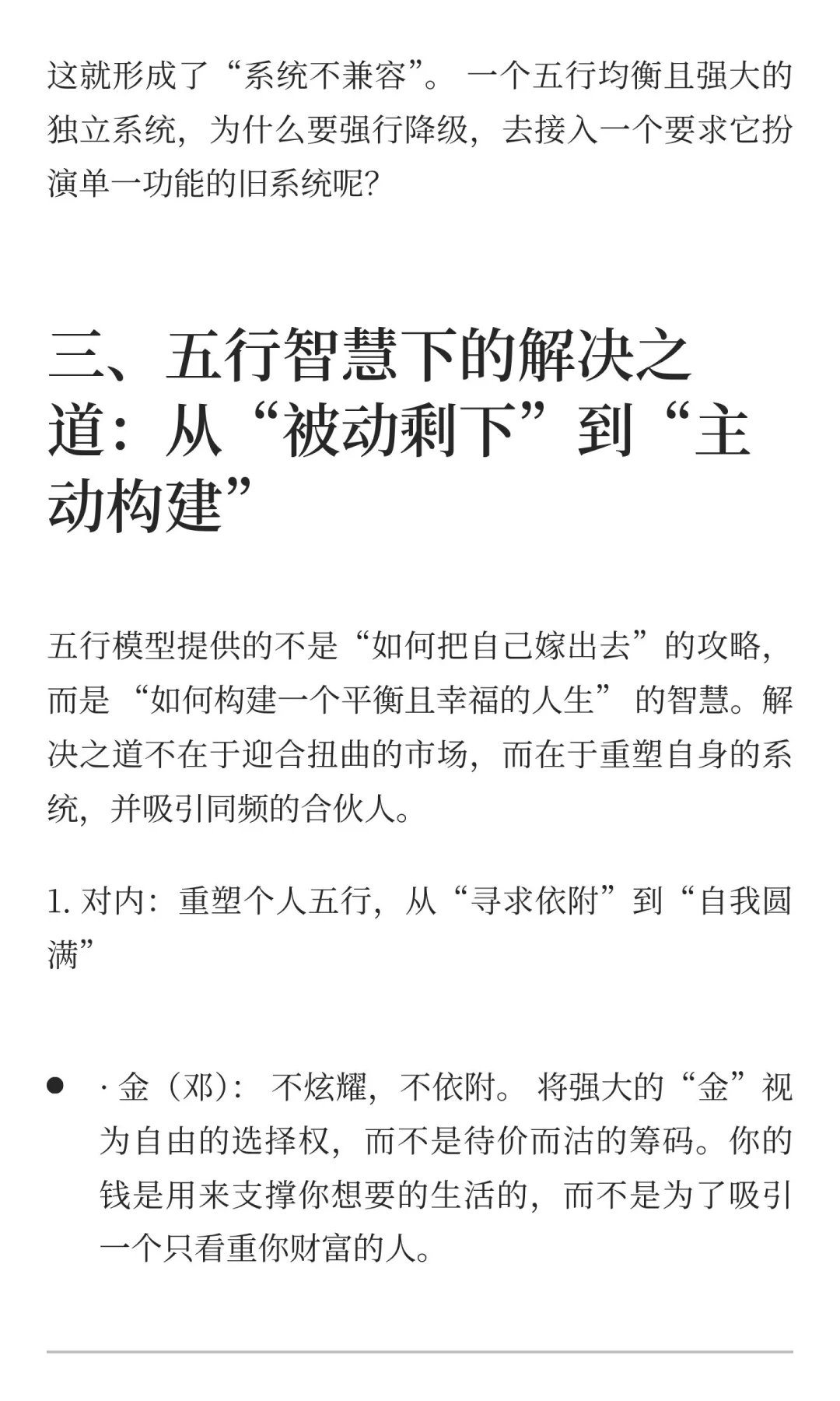 撩妹五字真言-从“被动剩下”到“主动构建