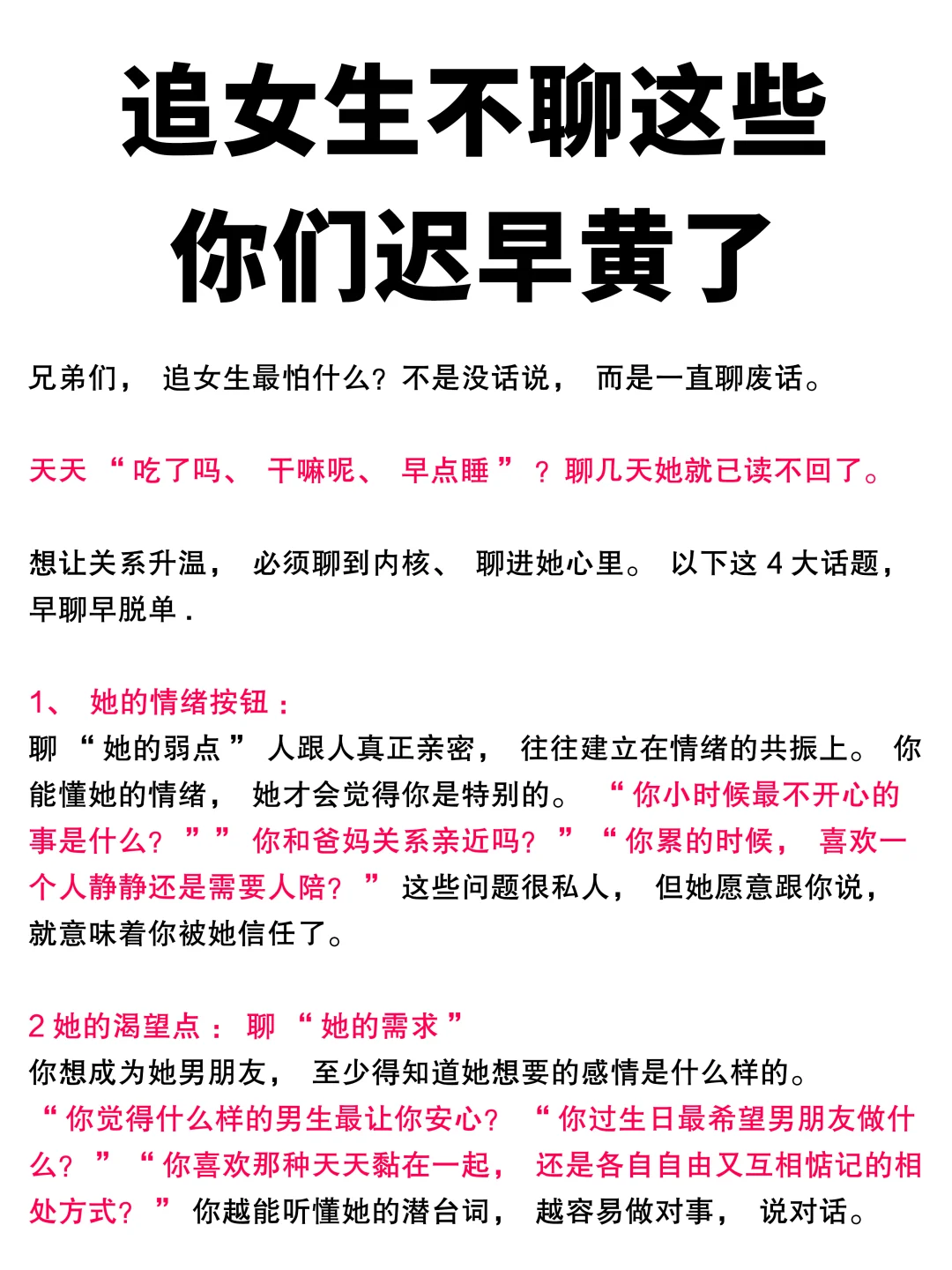 追女生不聊这些你们迟早黄