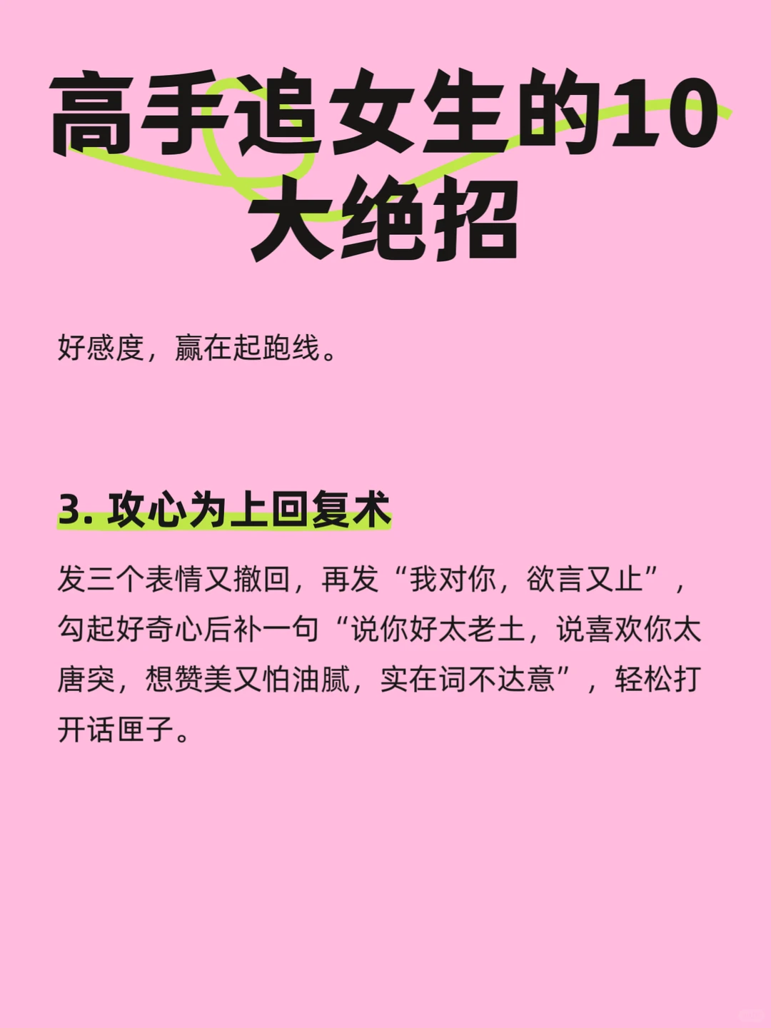手下留情的高手追女生的招数