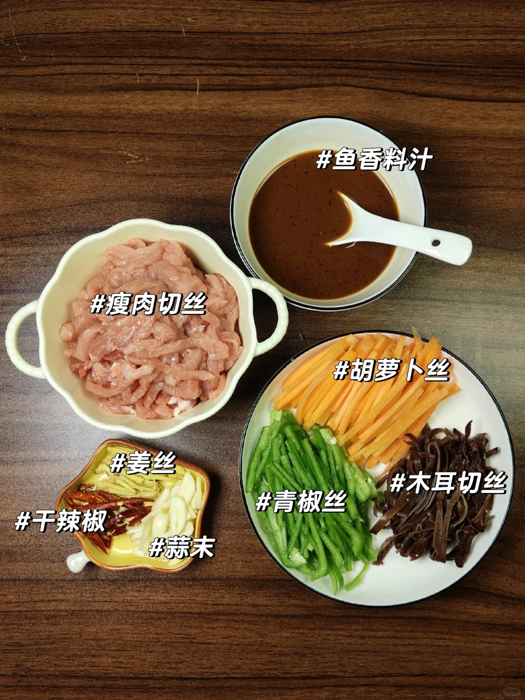 一人食Ｉ超下饭鱼香肉丝🥘（附教程）