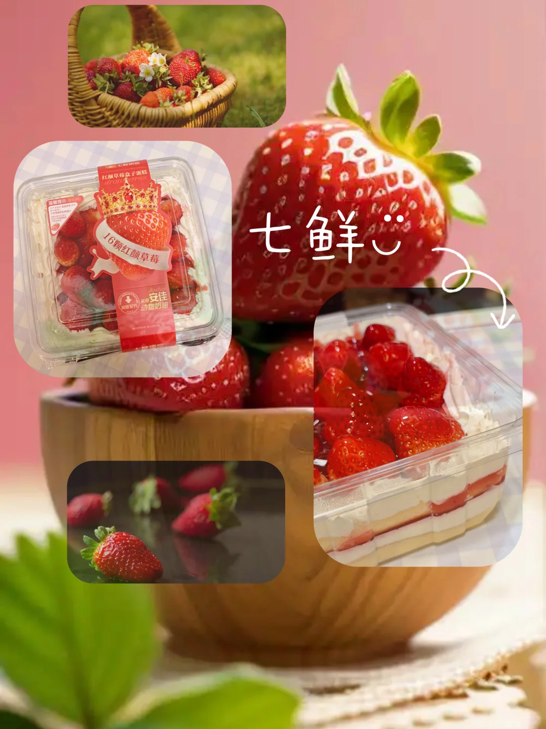 🍓七鲜草莓蛋糕 · 跟圣诞适配度拉满❣️