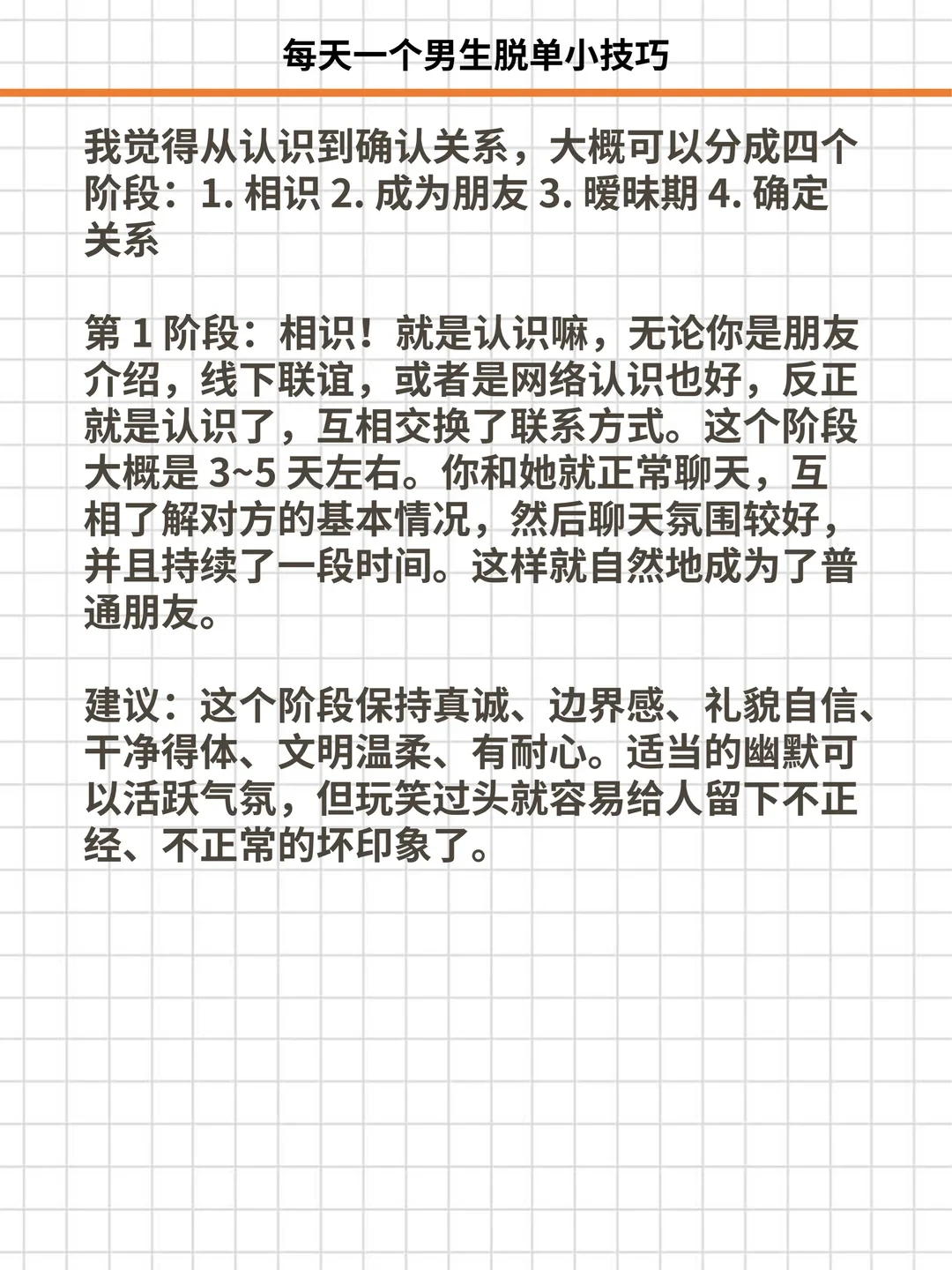 怎么跟女生从陌生人发展到恋人