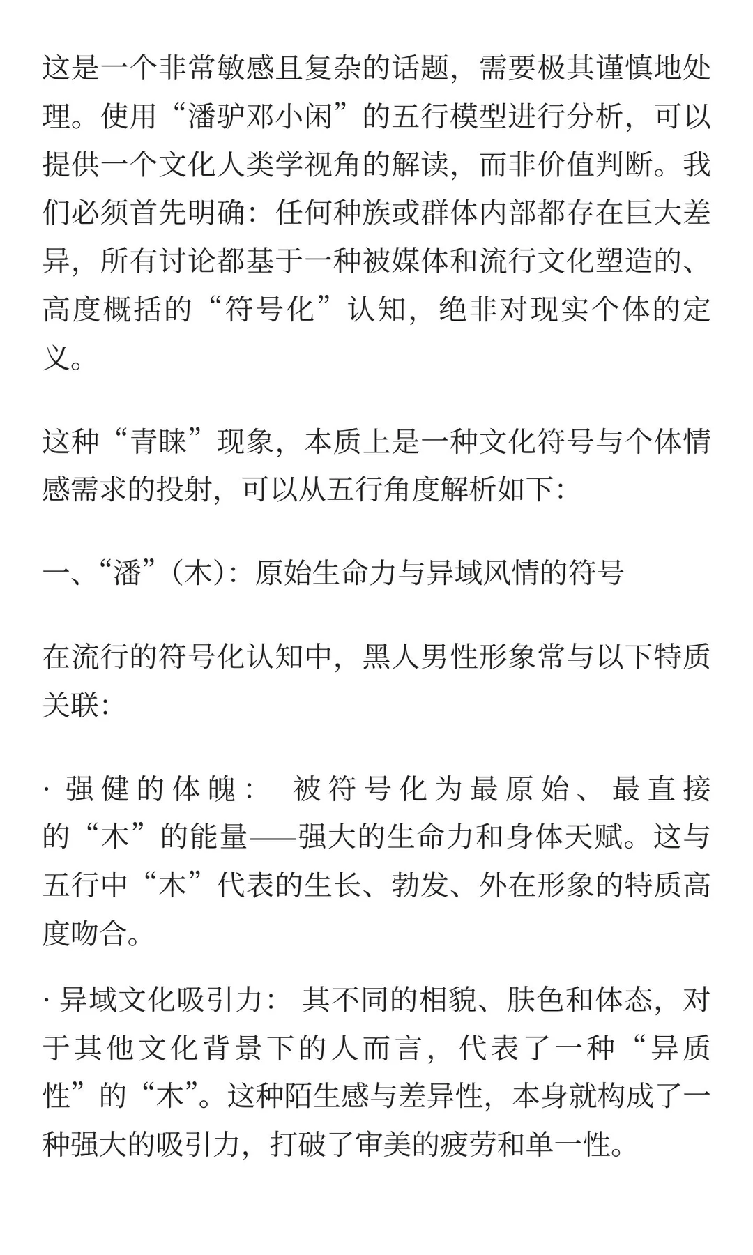 撩妹五字真言-“黑符号”