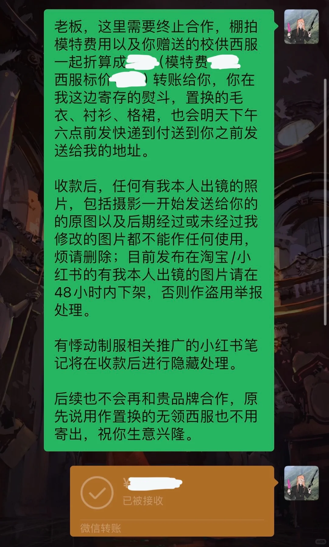 与悸动制服的合作终止声明
