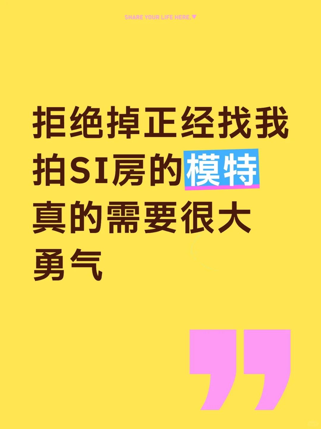 📷拒绝想拍sf的模特，真的需要很大勇气