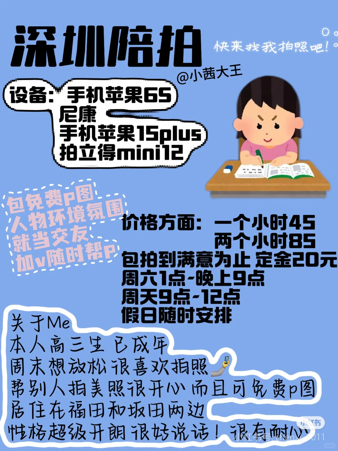 一起拍美照吧深圳陪拍～～～