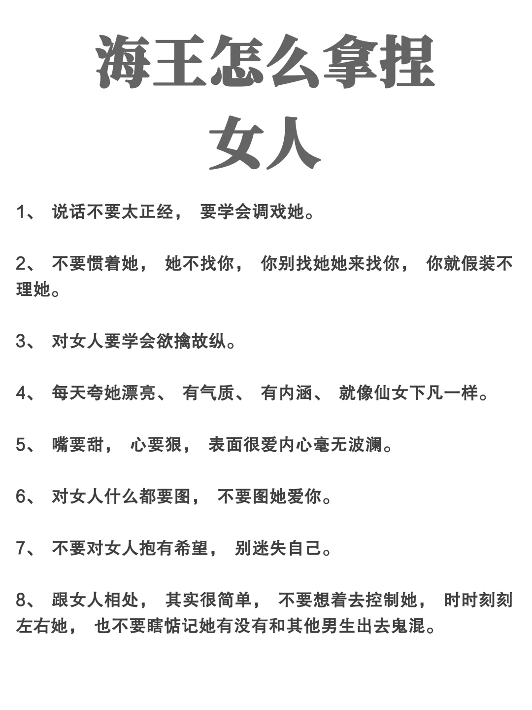 海王怎么拿捏女人