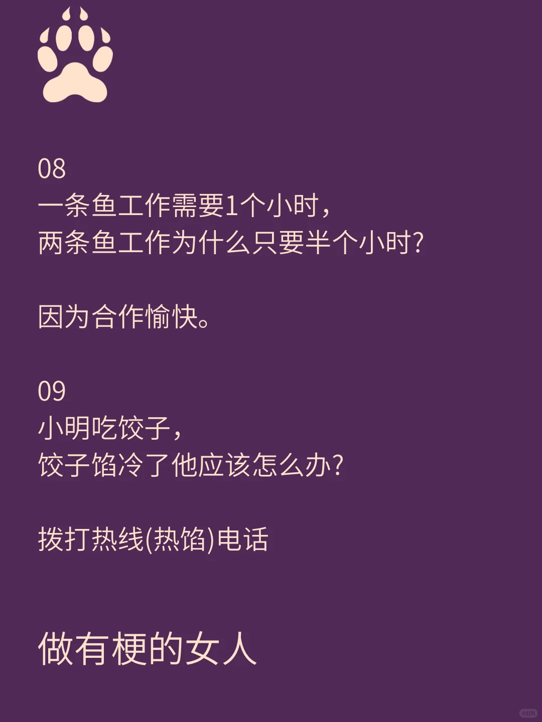 背梗，爆笑谐音梗