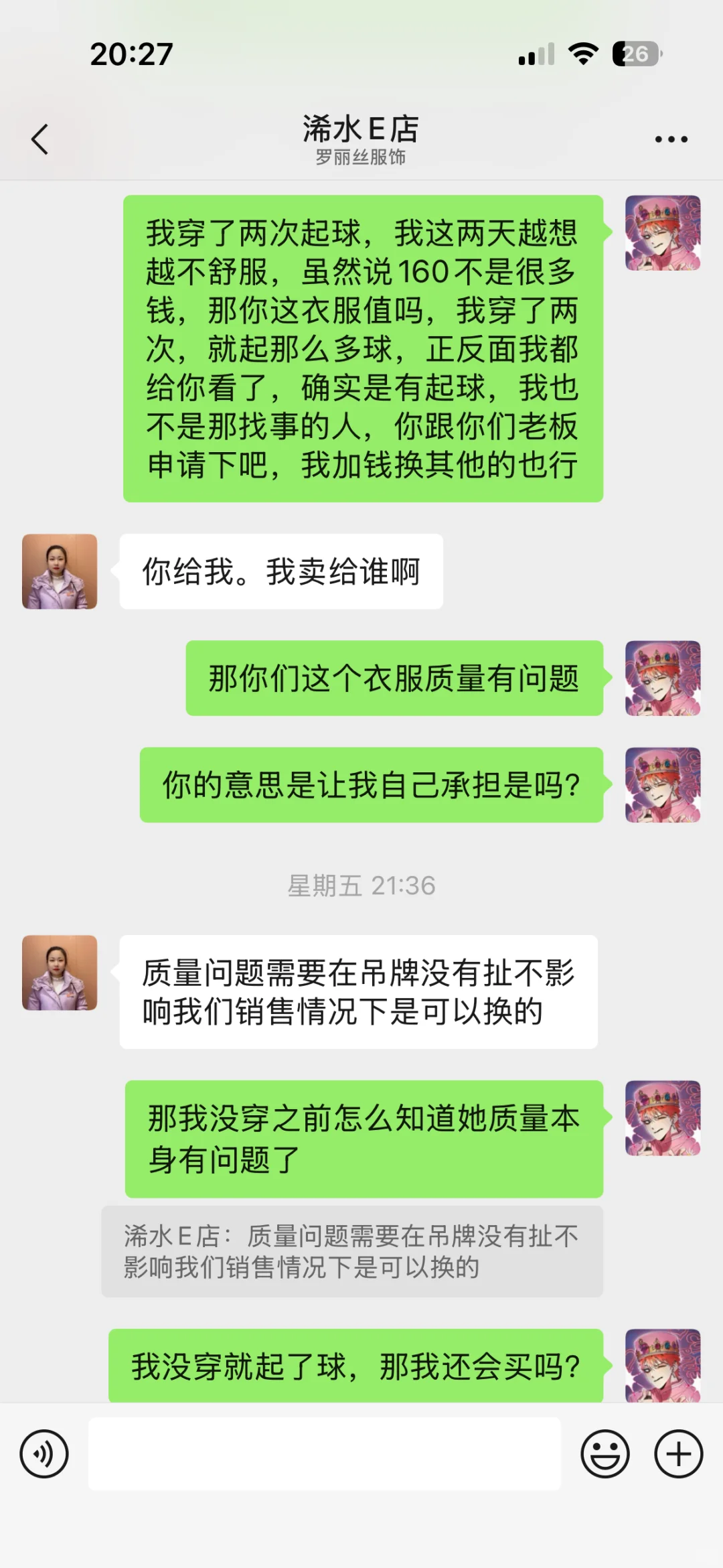 浠水罗丽丝的衣服质量真差千万别买