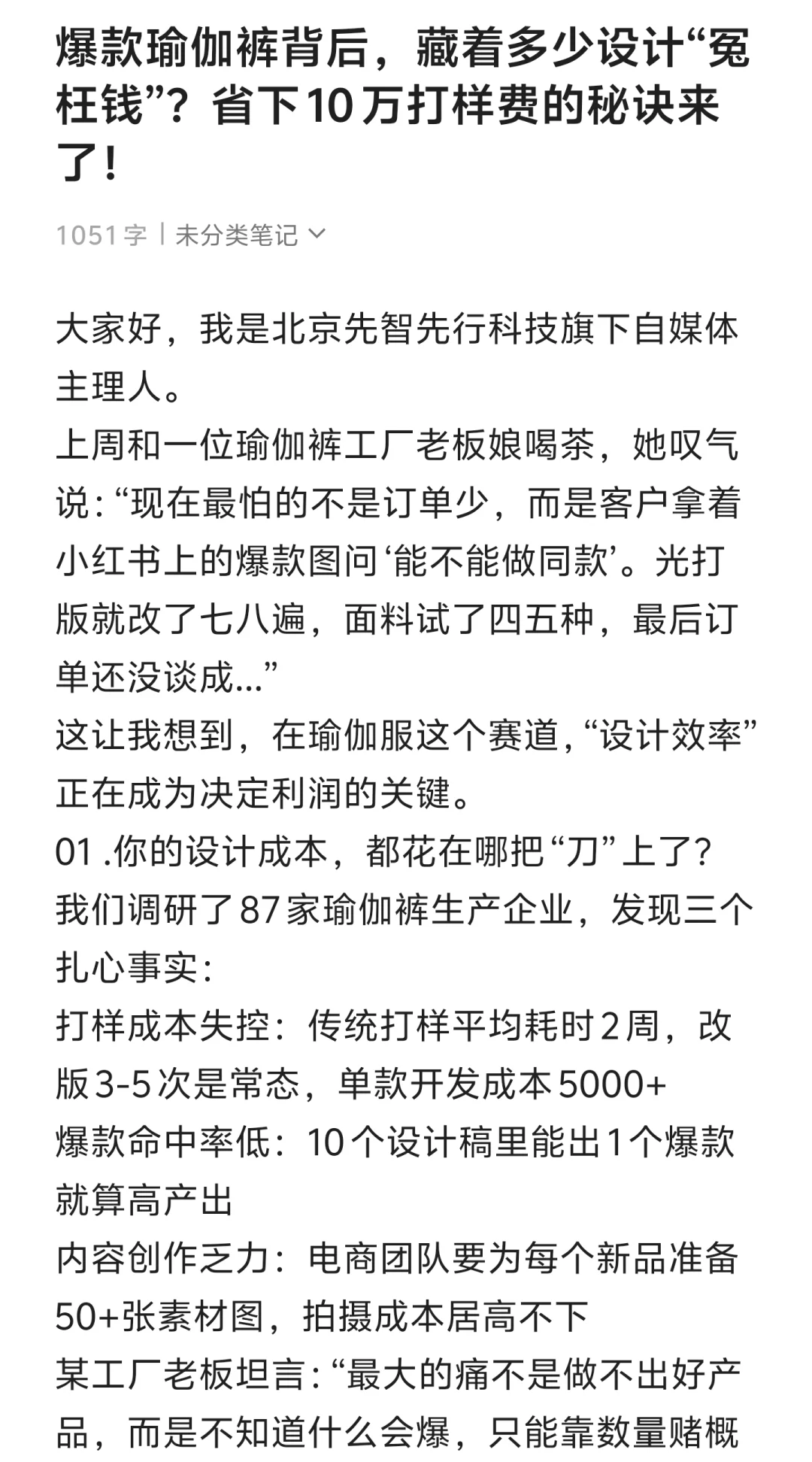 爆款瑜伽裤背后，藏着多少设计“冤枉钱”？
