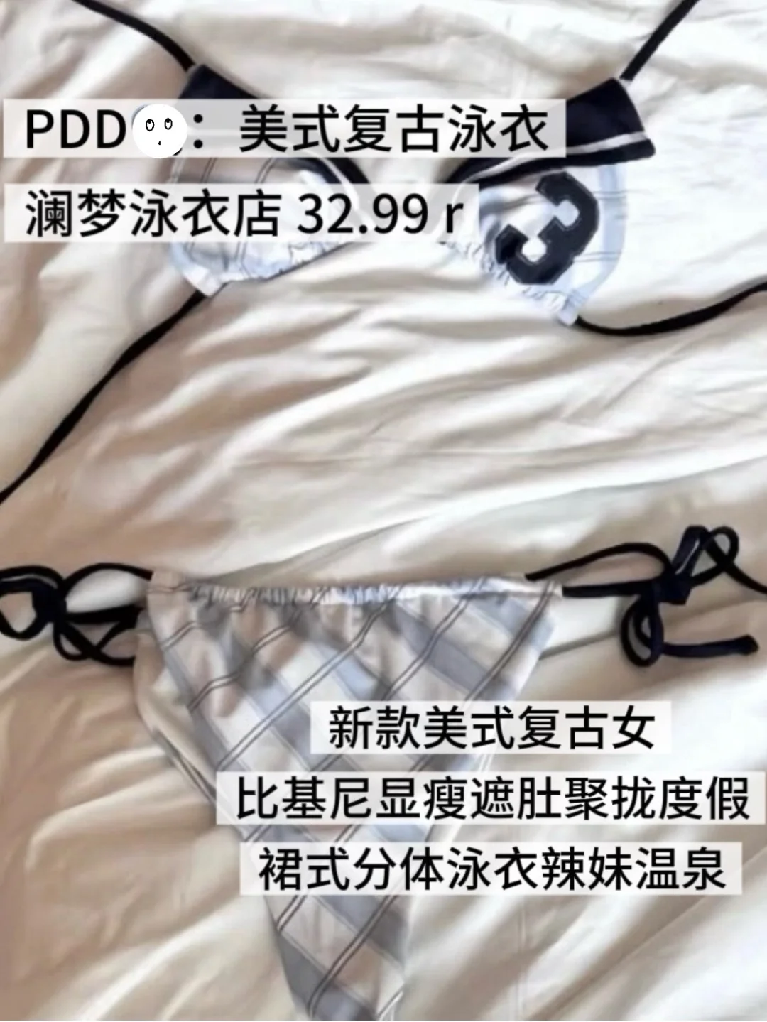 Pdd显瘦又好看的泳衣分享