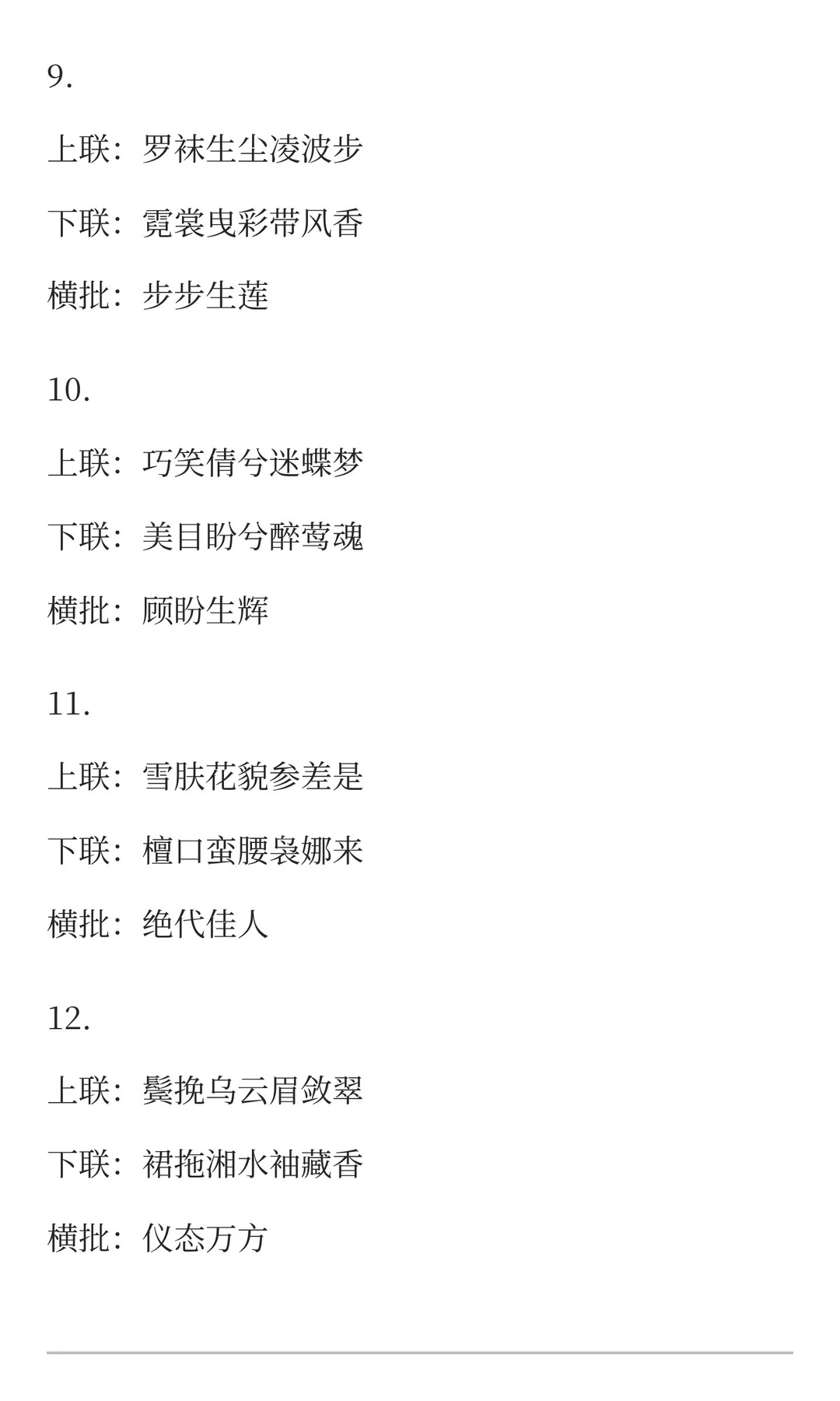 绝世佳人对联15副