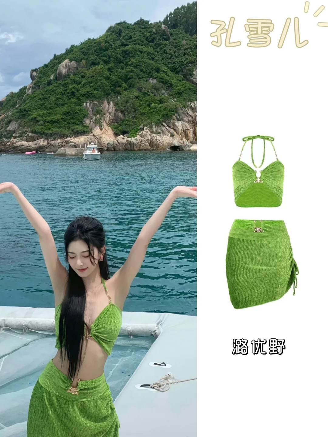 女明星同款/好身材秀出来