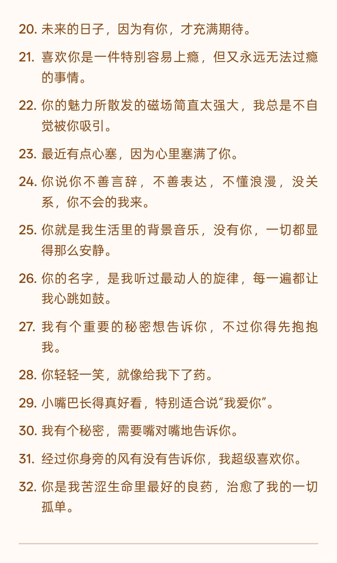 撩人情话连连看，拿一句去撩你家臭宝