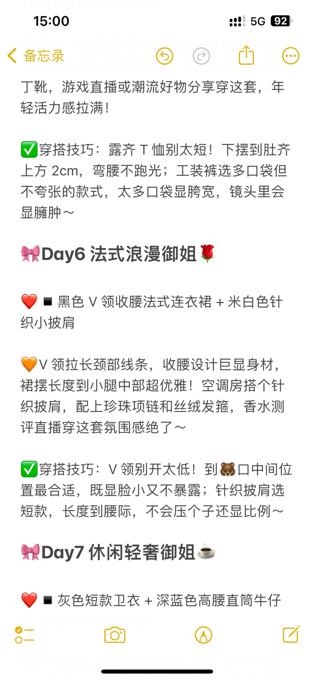 🧣适合小白御姐主播7天不重样穿搭