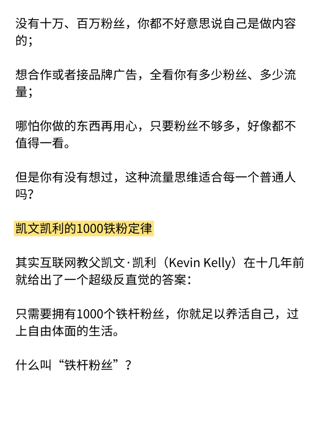 KK：只要拥有100个铁粉，就足够养活自己