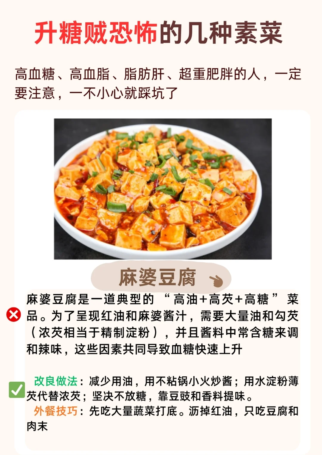 在外吃饭要避开这几道蔬菜，升糖比米饭恐怖