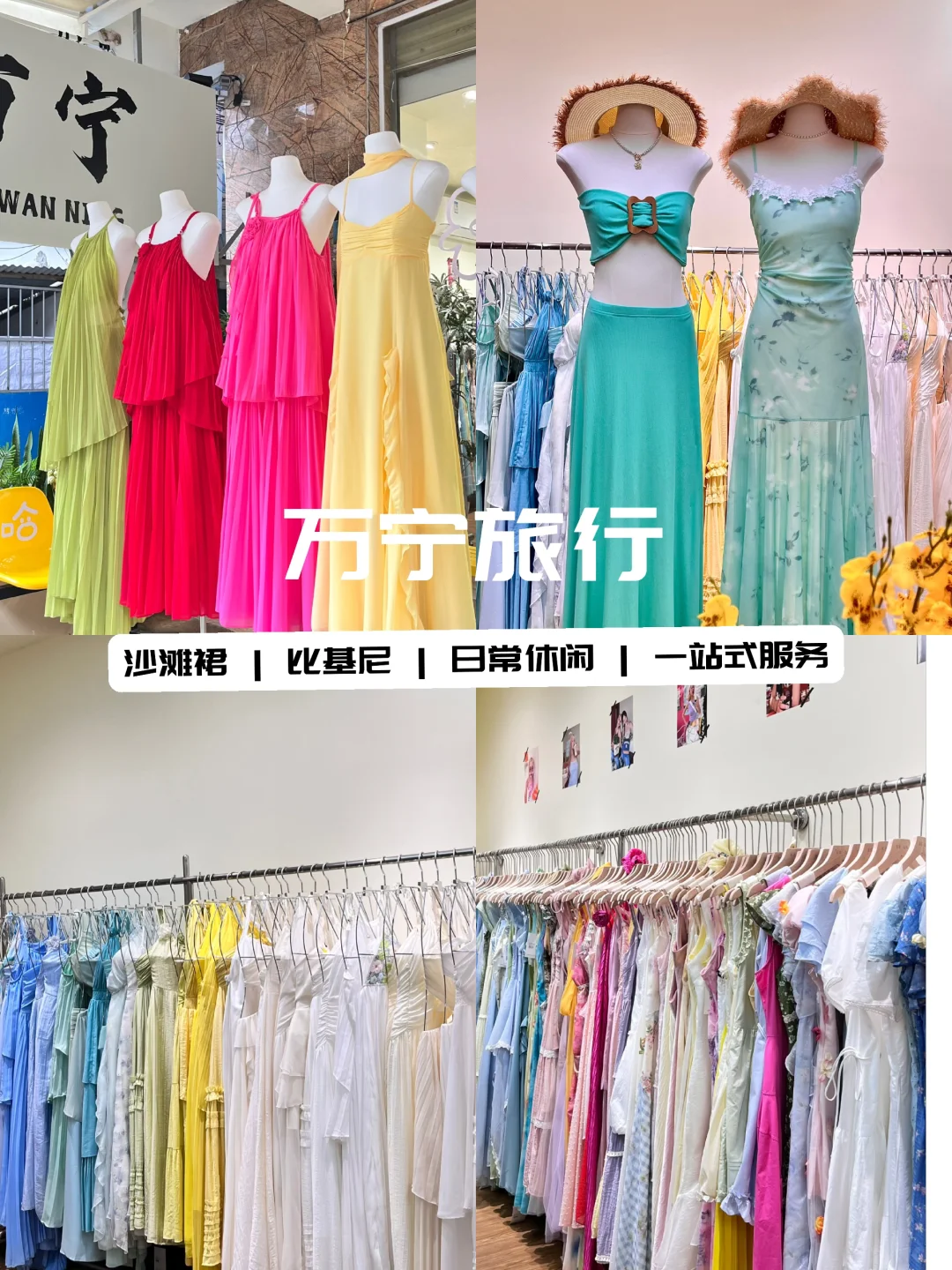 万宁 | 兴隆 | 这些衣服太适合去海边啦‼️