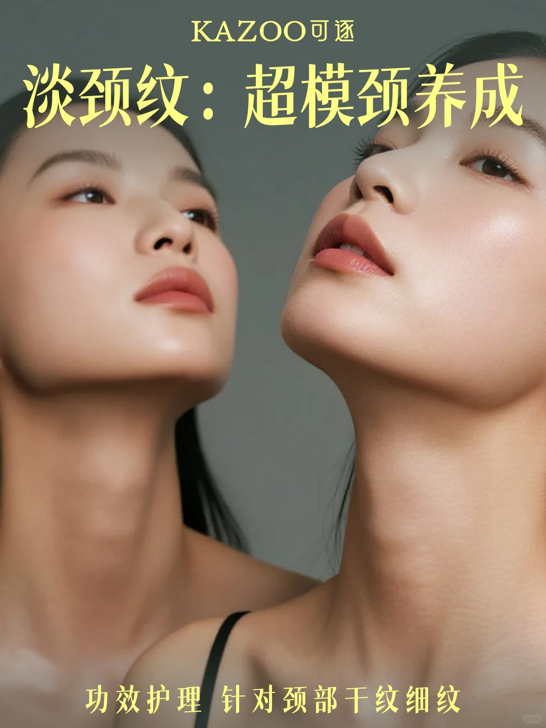 普通人气质养成！！超模颈的重要性