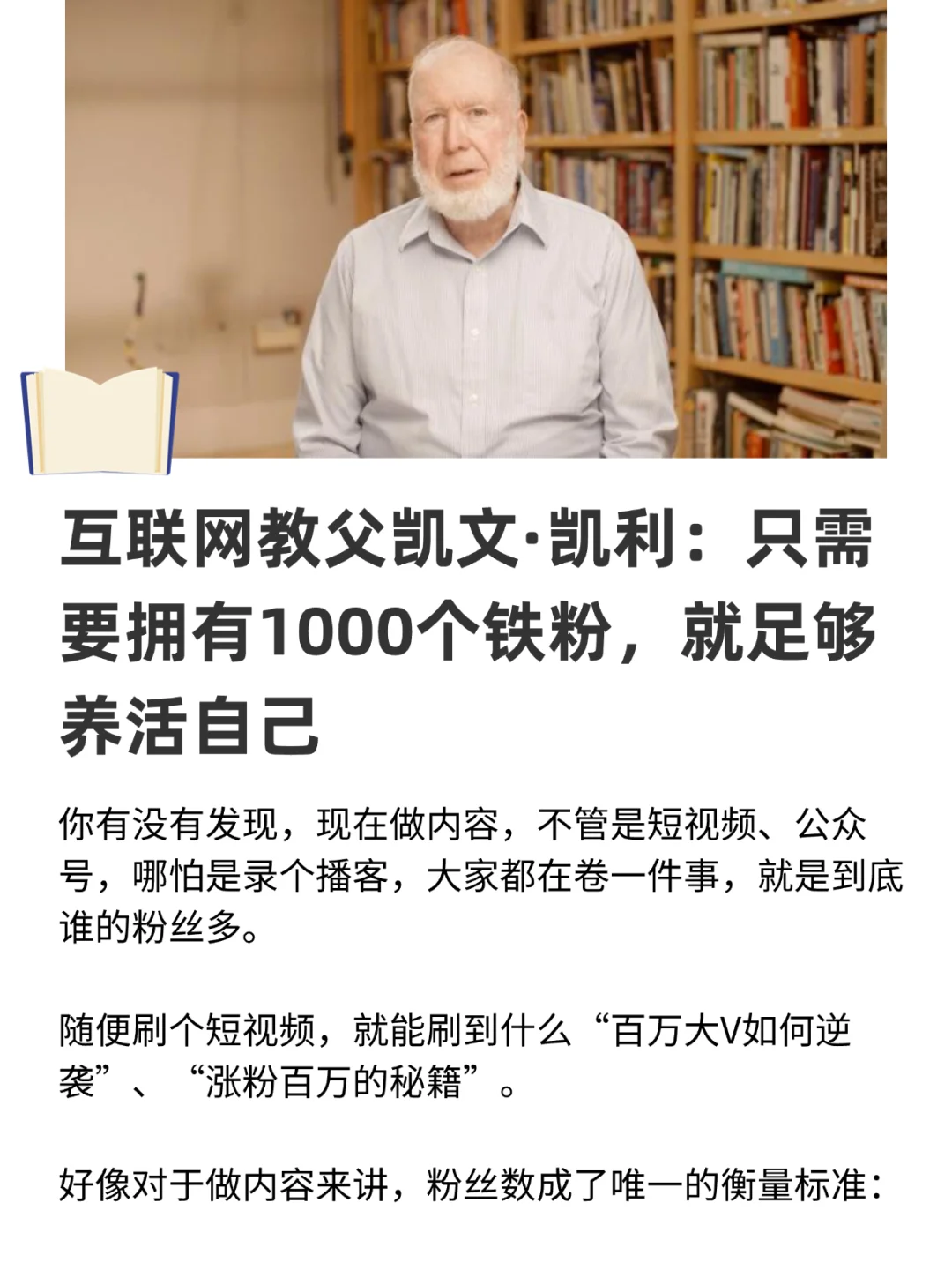 KK：只要拥有100个铁粉，就足够养活自己