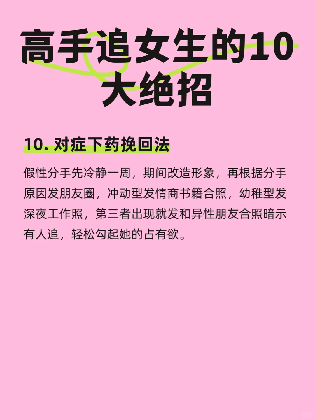 手下留情的高手追女生的招数