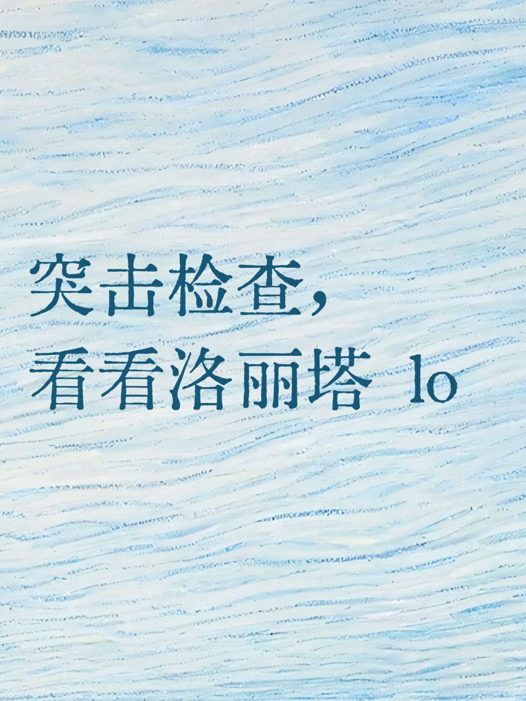 想看米米嘟 Lolita