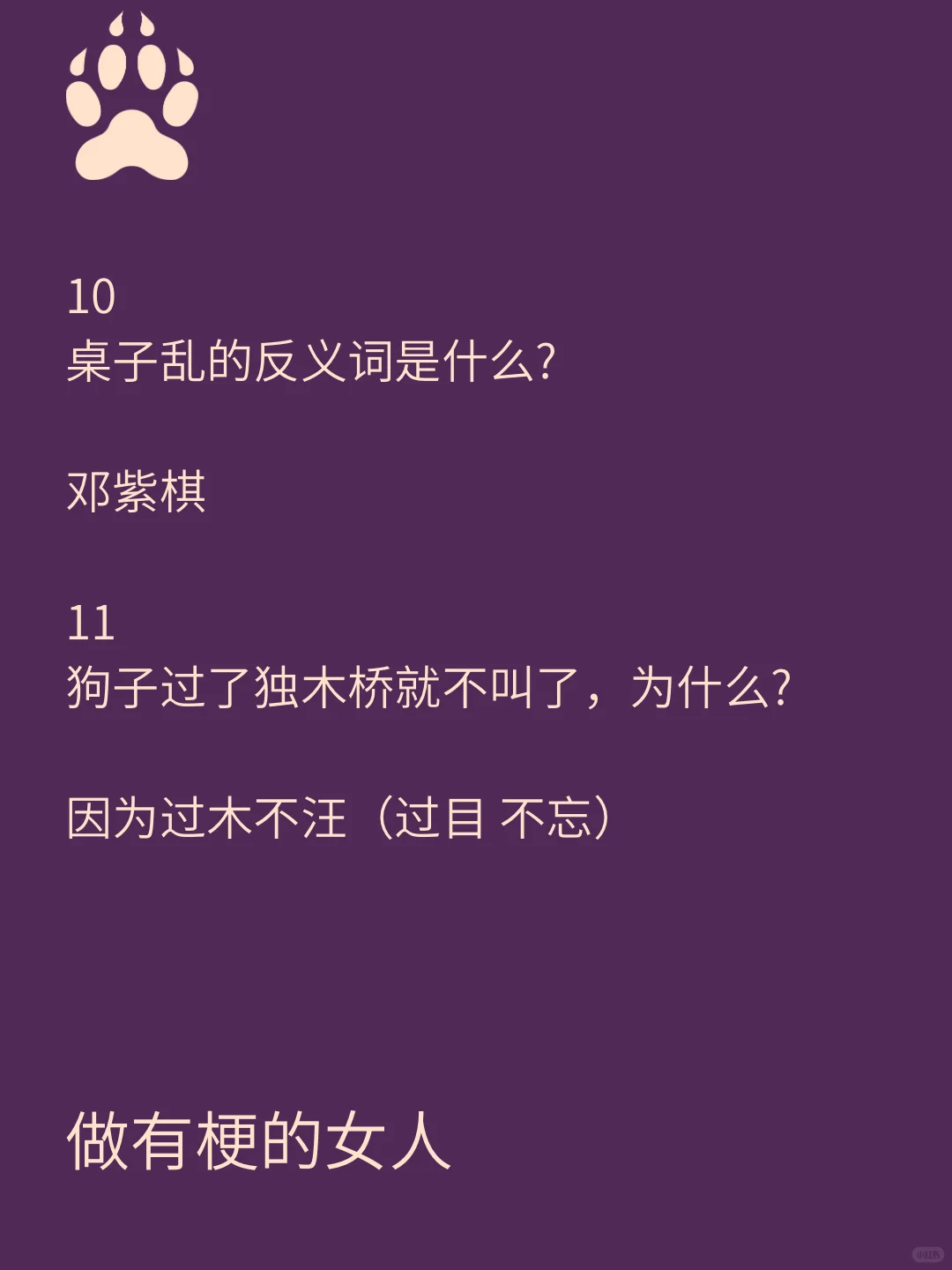 背梗，爆笑谐音梗