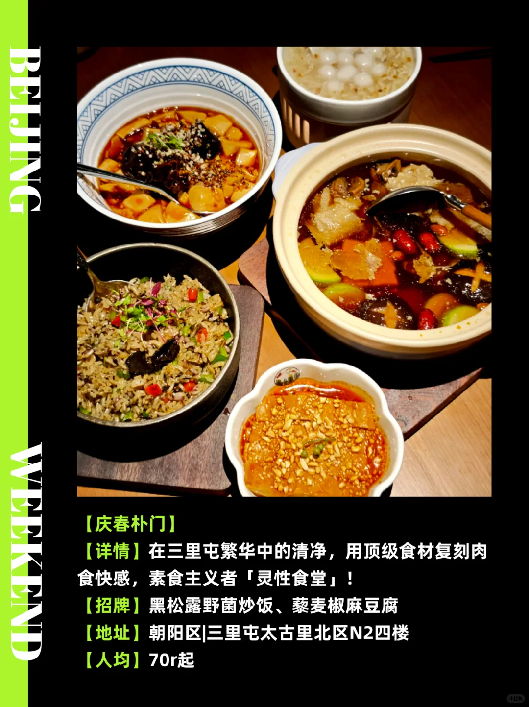 北京平价素食餐厅🔥素食爱好者看过来‼️