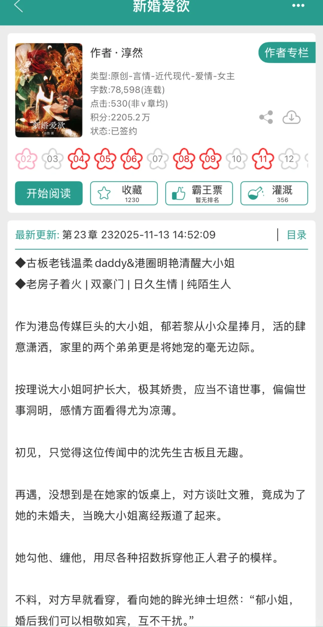 娇艳大小姐x古板daddy，双豪门联姻超上头！