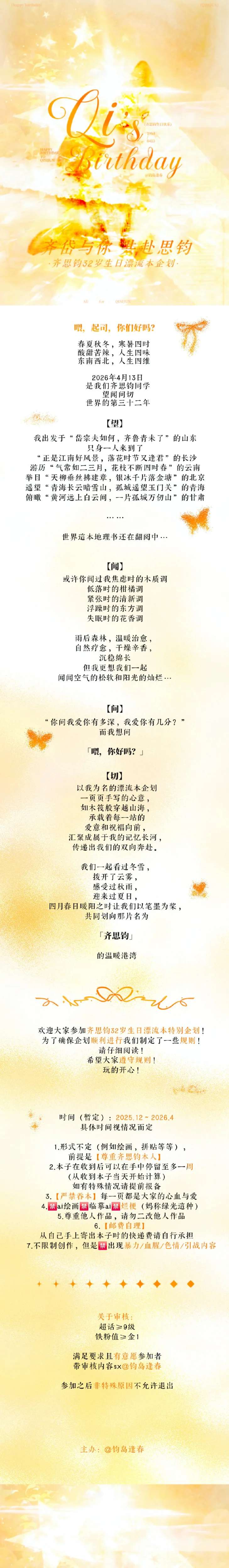 特别企划·齐思钧生日漂流本