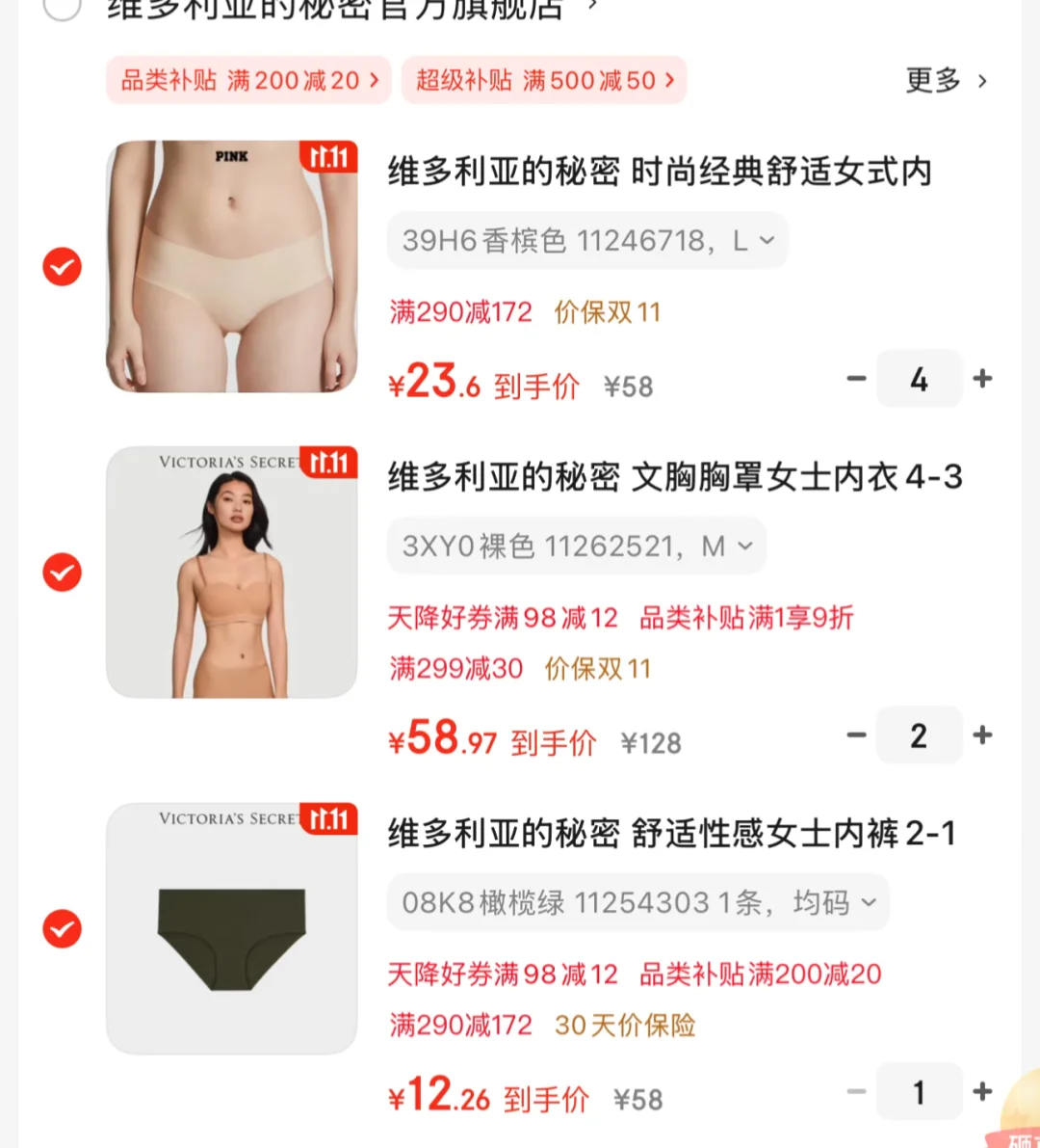 25年双11维密内衣羊毛攻略研究出来啦！！！