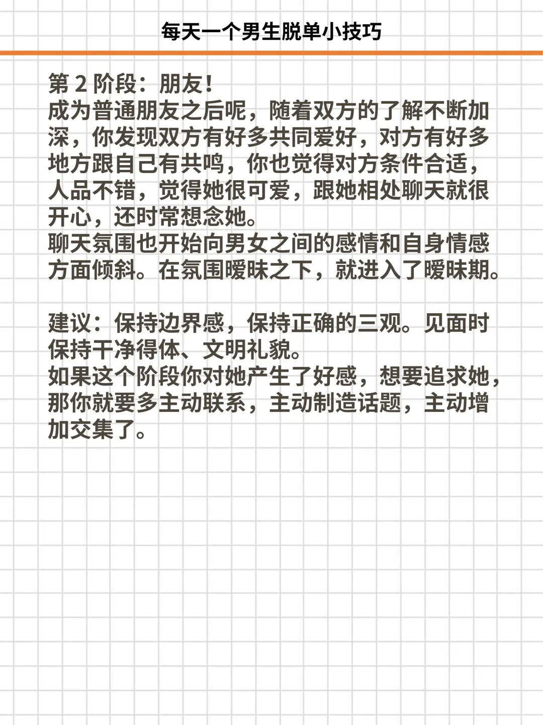 怎么跟女生从陌生人发展到恋人