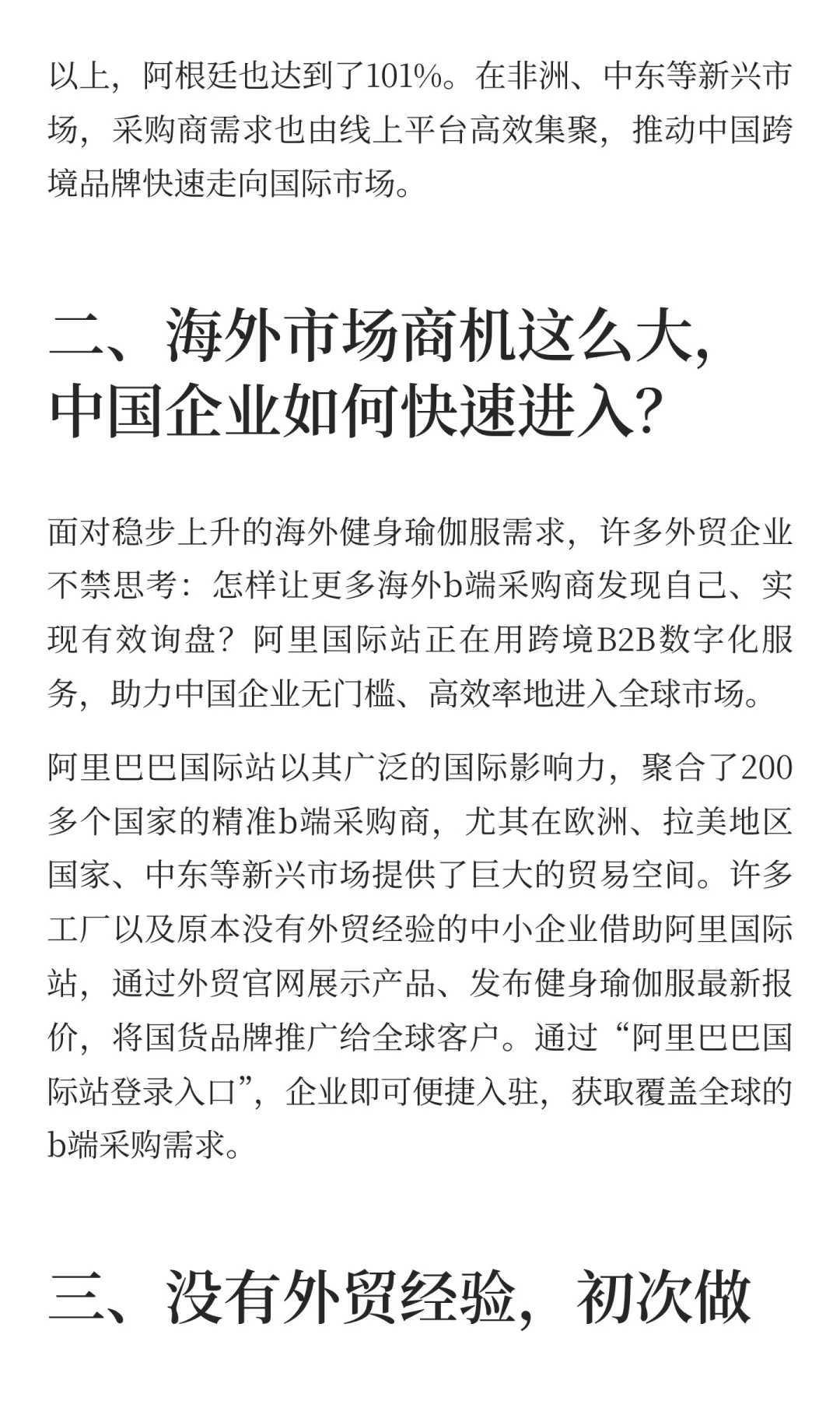 健身瑜伽服——全球外贸B2B新机遇