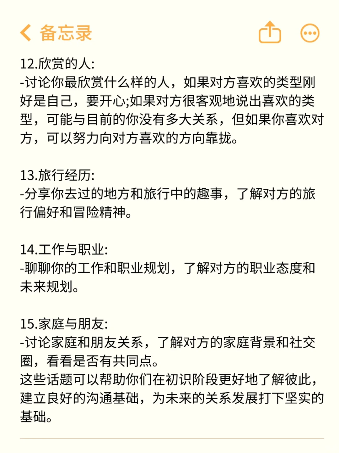 和女生聊的15个话题