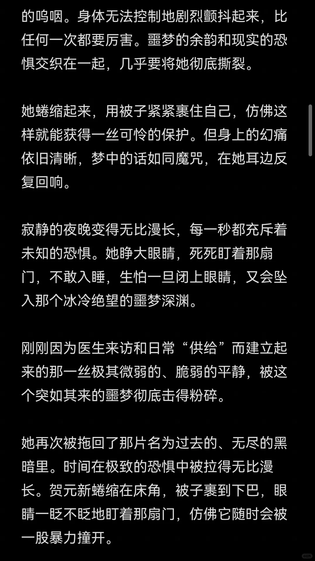 偏执/噩梦惊醒/精神脆弱/虐女慎入