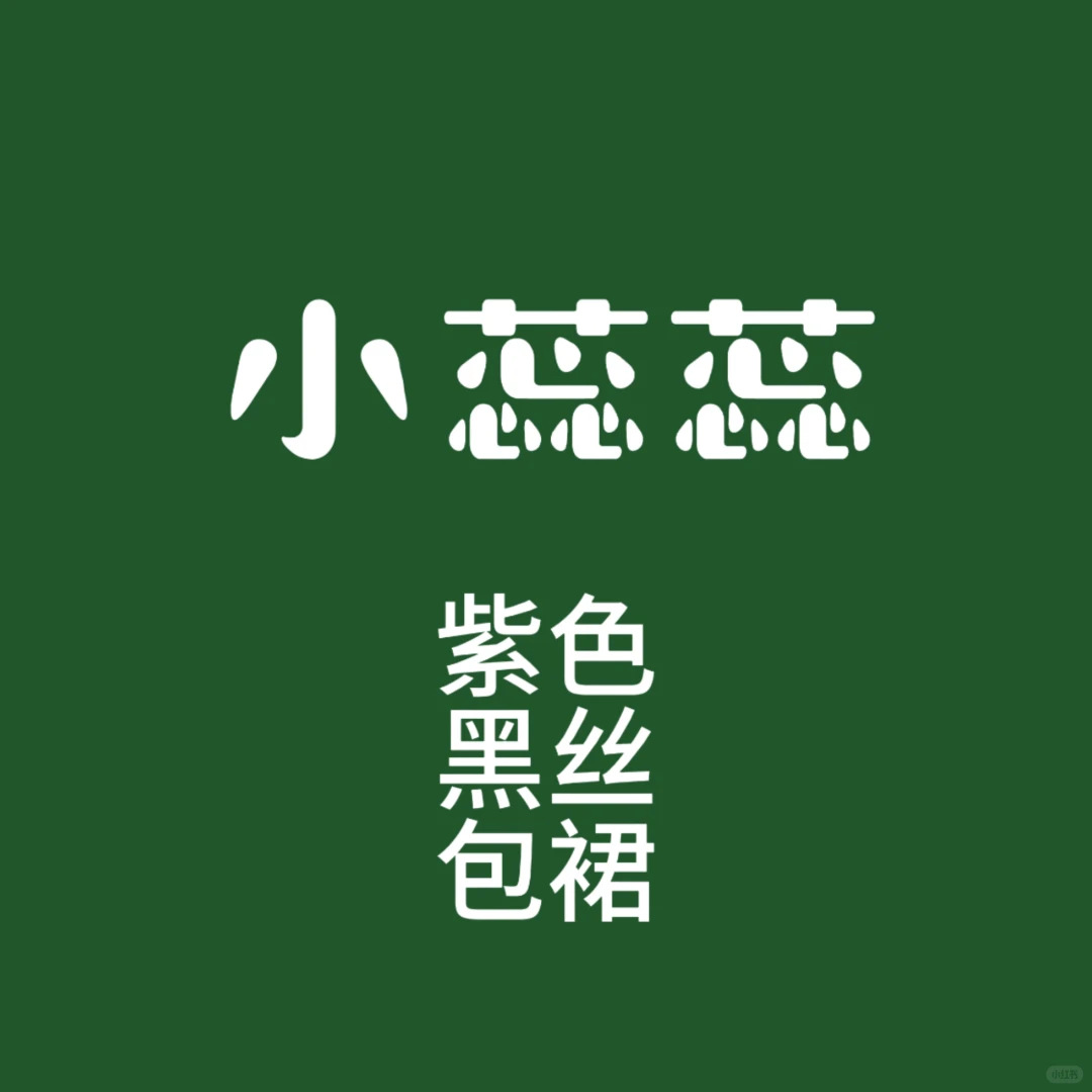 美腿模特小蕊蕊紫色包臀裙写真图