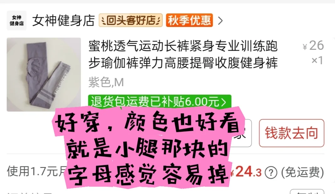 不是很经常练瑜伽的姐妹看过来，便宜好穿！