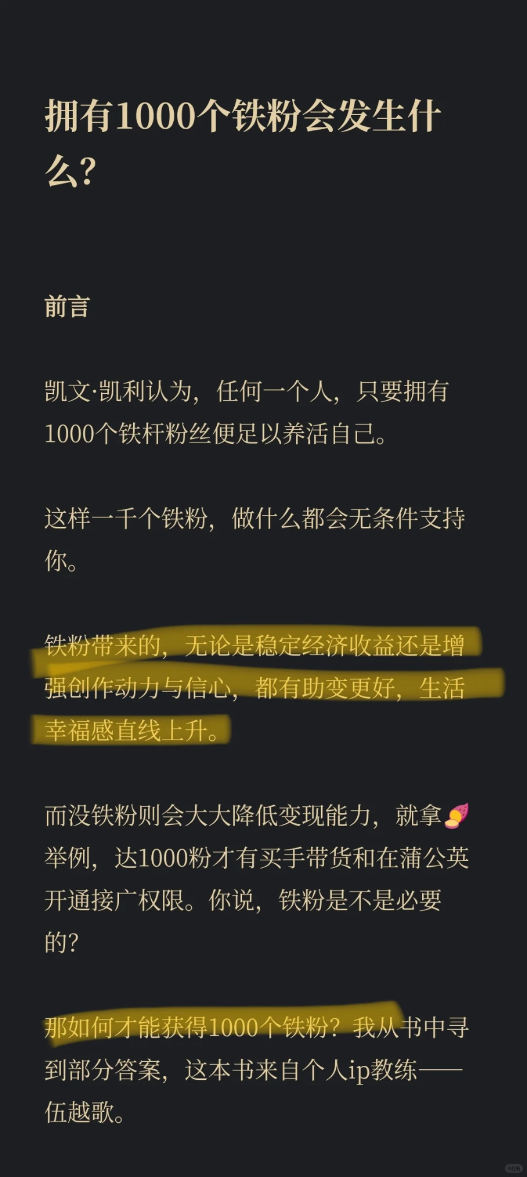 拥有1000个铁粉会发生什么？