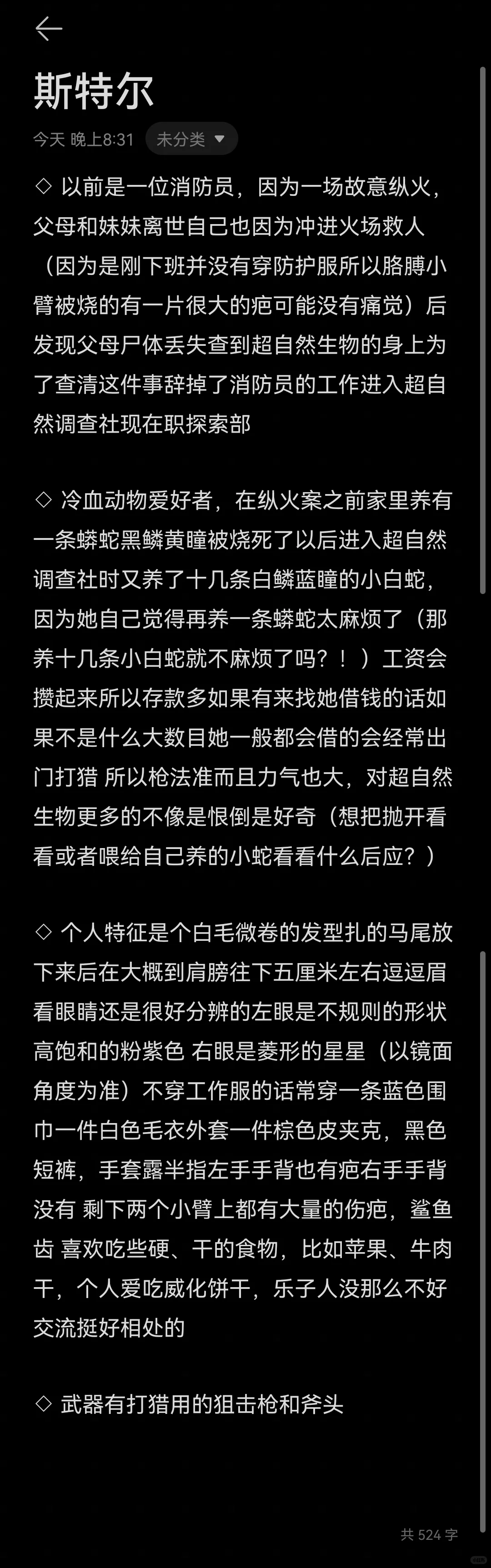 斯特尔宝宝哦😋（企划设）