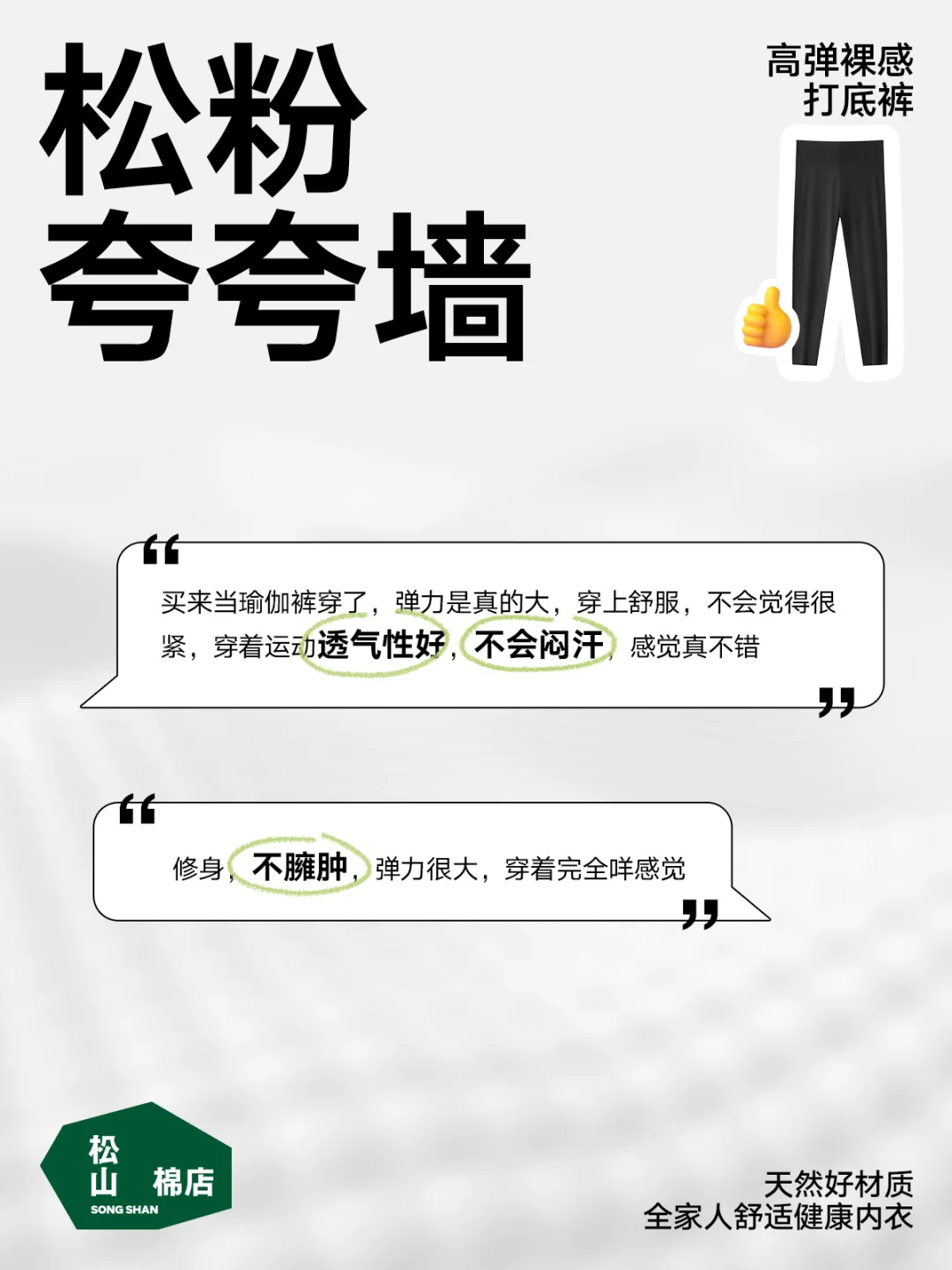 松粉说📢高弹裸感打底裤是真王者